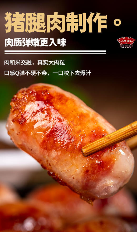 台北士林风味香肠——手工糯米肠 商品图9