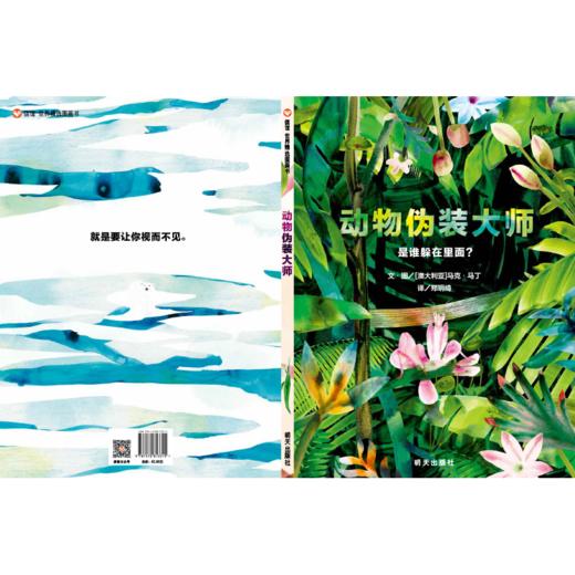动物伪装大师  信谊 商品图4