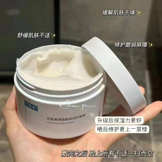可复美面膜冰淇淋涂抹式积雪草面膜165g焕能肌底修护敏肌舒缓泥膜 商品图1