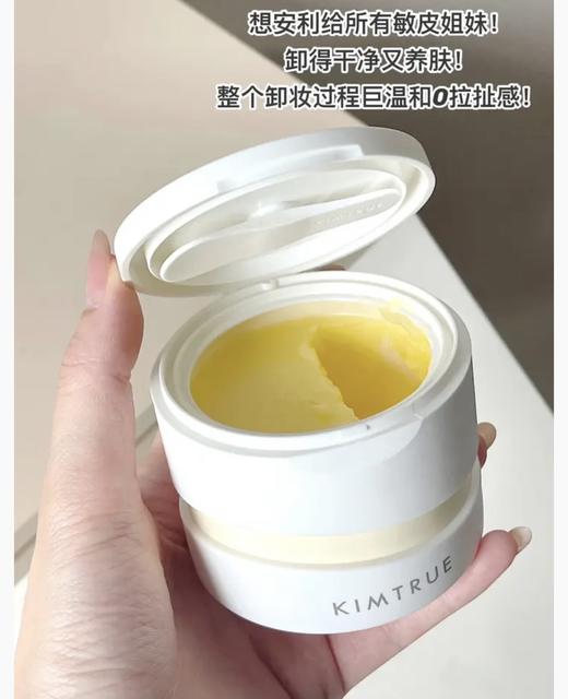【KIMTRUE且初】卸妆膏温和深层清洁脸部眼唇，第三代土豆泥冰淇淋卸妆膏 商品图10
