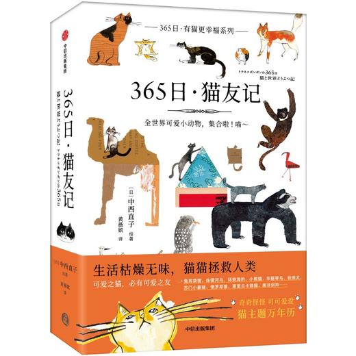 中信出版 | 365日：猫友记/“薄荷曼波”猫猫袋 中西直子 著 商品图3