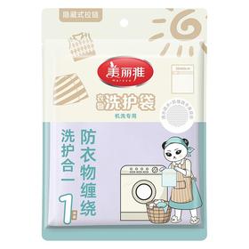 美丽雅衣物洗护袋1件装