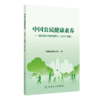 中国公民健康素养——基本知识与技能释义（2024年版）9787117364126 商品缩略图0