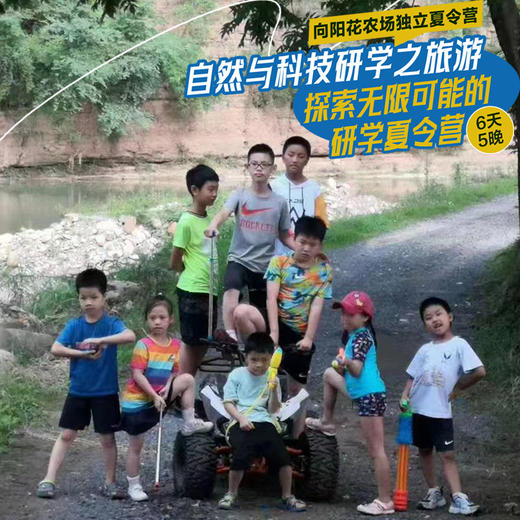 6天5晚 / 自然与科学研学之旅 商品图2