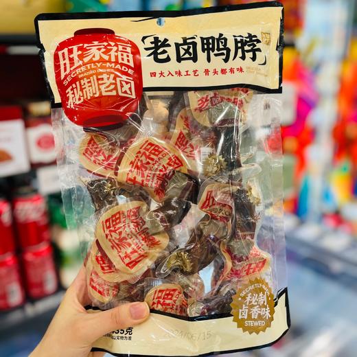 旺家福老卤鸭脖（卤香味） 商品图0