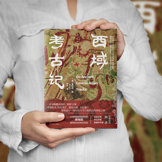 西域考古记刷边版 商品图2