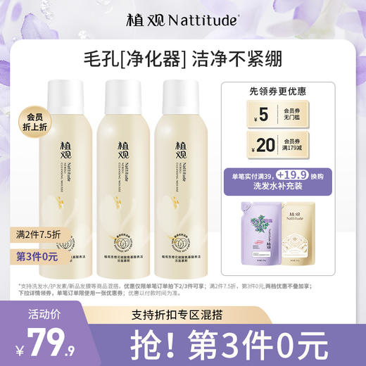 植观氨基酸洁面慕斯·橙花滋养系列150g   氨基酸洁面 洁后亮1°（植观官方旗舰店） 商品图0