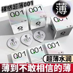 【自由系列  均一薄度 超量润滑】水溶聚氨酯自由001 自由002 大象001避孕套复合聚氨酯0.01（新老包装随机发）