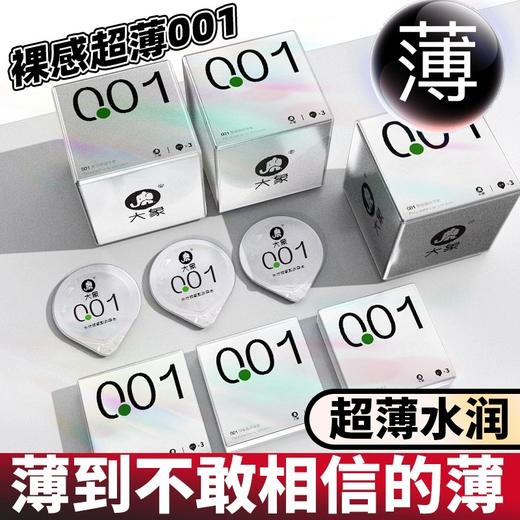 【自由系列  均一薄度 超量润滑】水溶聚氨酯自由001 自由002 大象001避孕套复合聚氨酯0.01（新老包装随机发） 商品图0