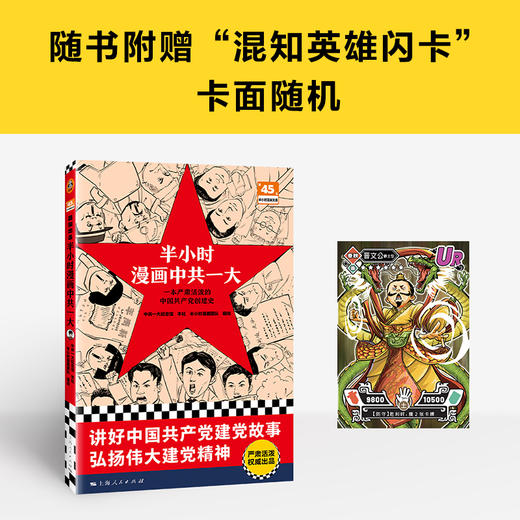 半小时漫画【党史1921-1949】【中共一大】 商品图13