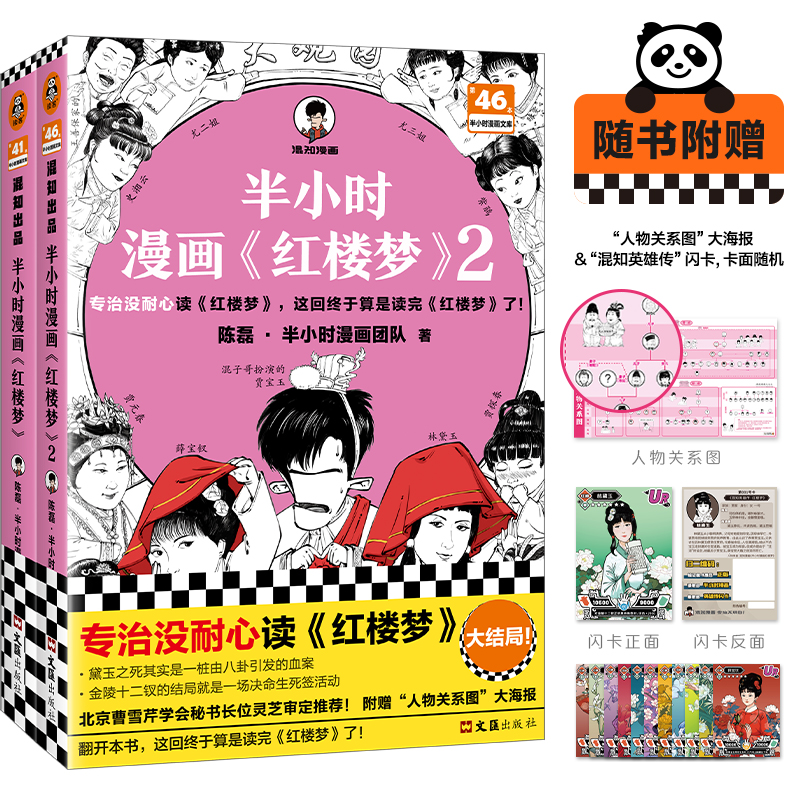 半小时漫画《红楼梦》1-2 全2册