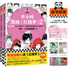 半小时漫画《红楼梦》1-2 全2册 商品缩略图0