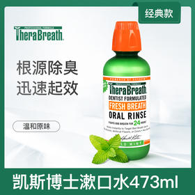 美国凯斯博士 TheraBreath 漱口水（温和薄荷）