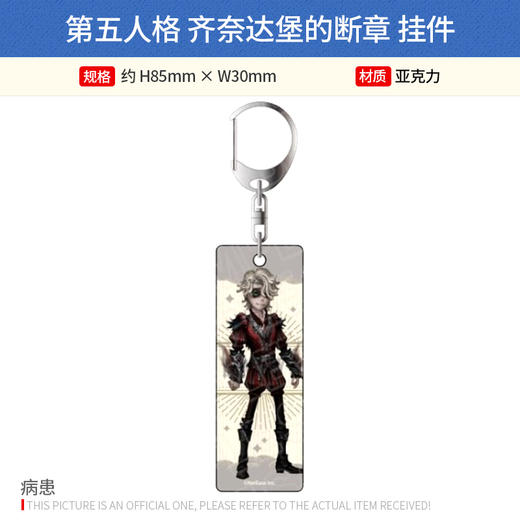 日本正版 第五人格 齐奈达堡的断章徽章盲盒 立牌挂件周边谷子 商品图2