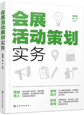 会展活动策划实务