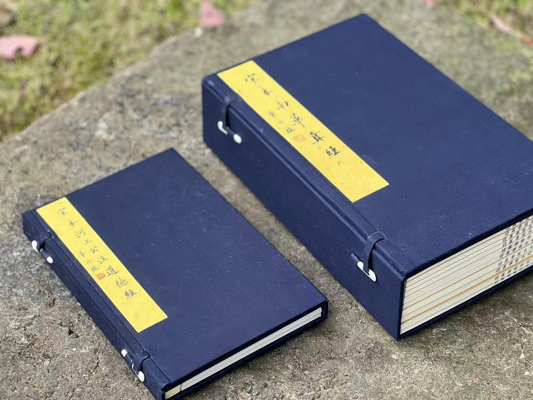 《宋本河上公注道德经/宋本南华真经》，原大复刻，宋本老子15x25厘米；宋本南华真经18.5x30.5厘米，共2函12册，黄山书社2021年一版一印。宋本道德经：248元，宋本南华真经：1202元，