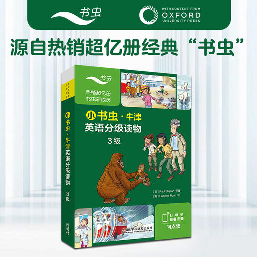 小书虫·牛津英语分级读物（任选）基于新课标理念打造的跨学科主题学习分级读物 商品图3