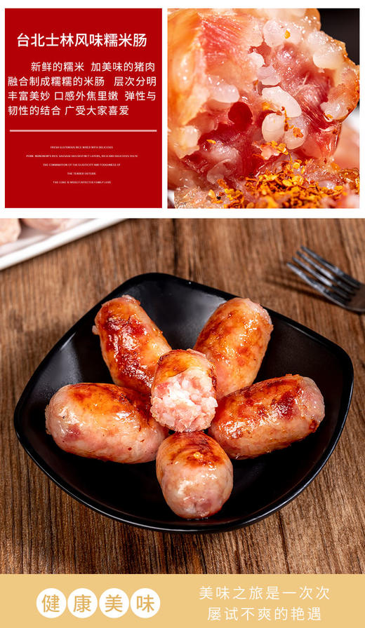 台北士林风味香肠——手工糯米肠 商品图8