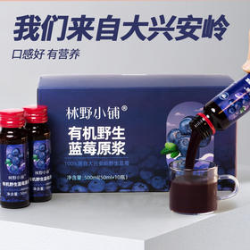 【有机专享】有机野生蓝莓原浆50毫升*10瓶