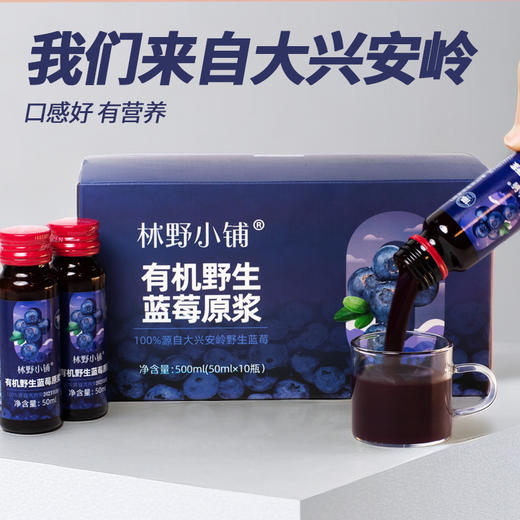 3盒 林野小铺有机野生蓝莓原浆50毫升*10瓶 A-2672 商品图2