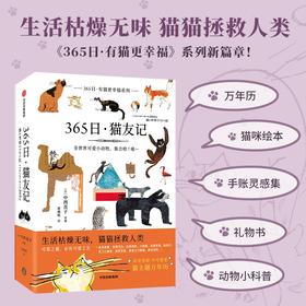 中信出版 | 365日：猫友记/“薄荷曼波”猫猫袋 中西直子 著