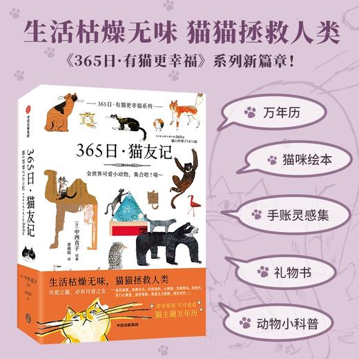 中信出版 | 365日：猫友记/“薄荷曼波”猫猫袋 中西直子 著 商品图0