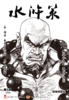【限量版】《水浒策》周刊第三期 商品缩略图0