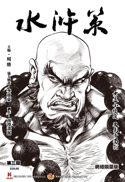 【限量版】《水浒策》周刊第三期 商品图0