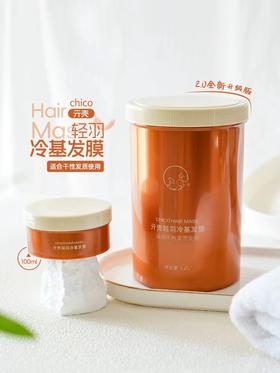 【门店直发】亓壳冷基发膜轻羽冷基发膜免蒸修复受损发质