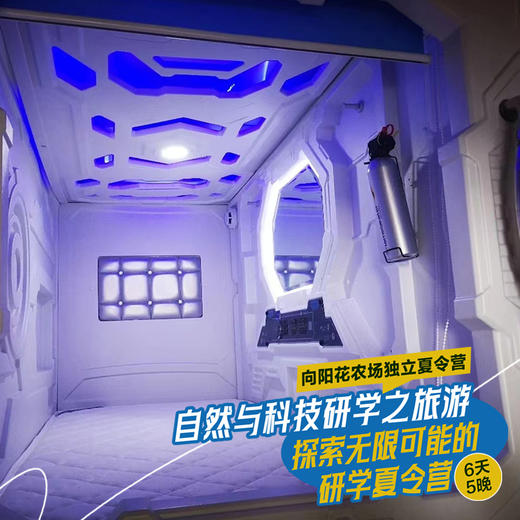 6天5晚 / 自然与科学研学之旅 商品图4