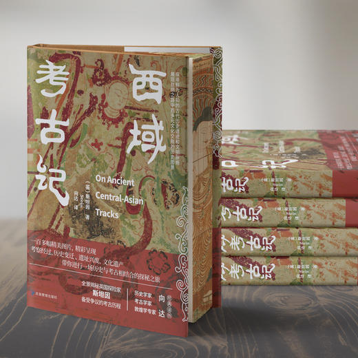 西域考古记刷边版 商品图1