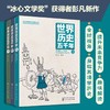 世界历史五千年(套装3册) 冰心文学奖获得者 彭凡新作！儿童历史启蒙书！ 商品缩略图0