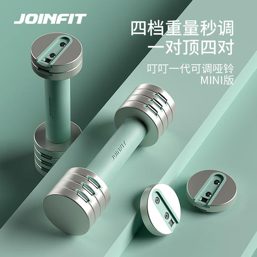 JOINFIT 叮叮一代快调哑铃 商品图0