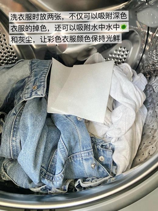 【洗衣伴侣丨防串染吸色片】来自大牌代工厂的高品质版本！洗衣服时的好伴侣，可以帮助防止衣物串色染色，除异味，固色护色！【NG-J】 商品图3
