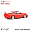 拓意合金车S20-03Nismo 400R-Super Clear red 商品缩略图3