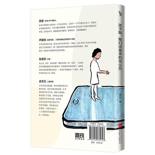 孩子啊，我们该拿手机怎么办 商品图4