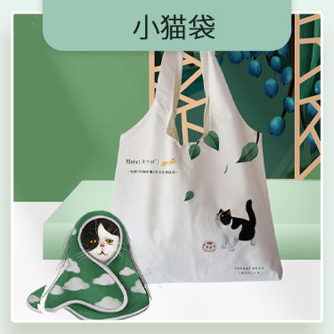 小猫袋 商品图0