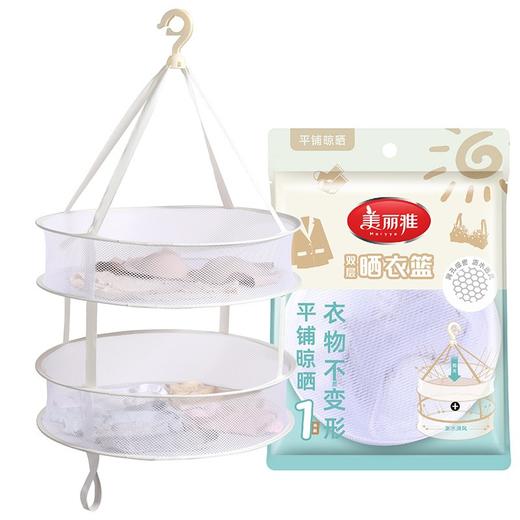 美丽雅双层晾衣篮1件装 商品图0