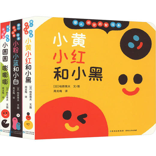 婴儿视觉启智绘本(全3册) 商品图0