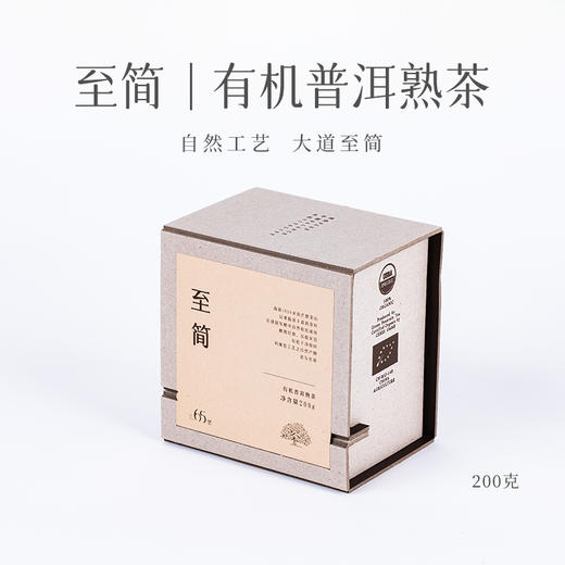 【有机茶】65里林间茶丨慢品系列 有机普洱熟茶 至简 200g 商品图1