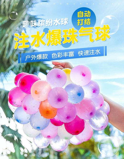 注水爆珠气球 商品图0
