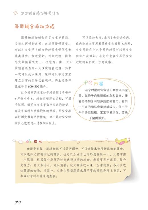 《宝宝辅食添加每周计划》 商品图13