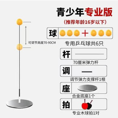 【不需要球台！随时随地玩乒乓球】弹力软轴乒乓球训练器成人儿童互动玩具单人练习乒乓球运动玩具自练球，高度可调节，全家人都可以畅玩。ry 商品图6