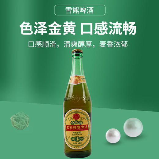 哈尔滨雪熊精酿啤酒640ml 商品图2