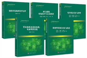 【全5册】重金属污染防治丛书（第一批）