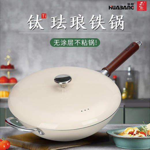 【三种材质 造就好锅】华邦·钛珐琅铁锅炒锅 | 三层材质打造 导热好 不粘锅 易清洗 不生锈 0涂层 更健康 带蒸屉32cm 商品图0
