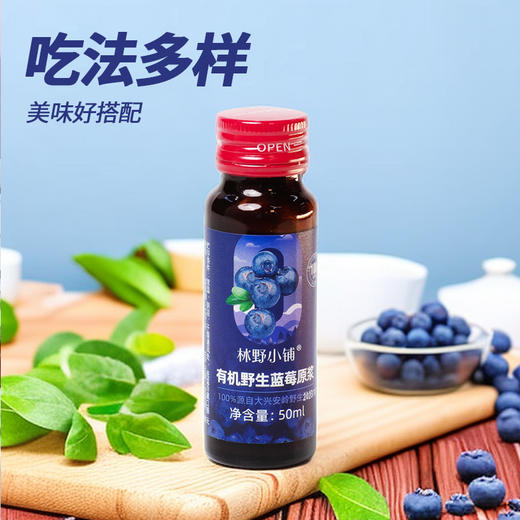 3盒 林野小铺有机野生蓝莓原浆50毫升*10瓶 A-2672 商品图5