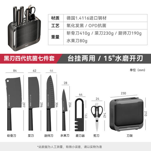 OOU! 厨具厨房刀具套装德国材质抗菌家用切菜刀剪刀带磨刀器7件套 商品图7