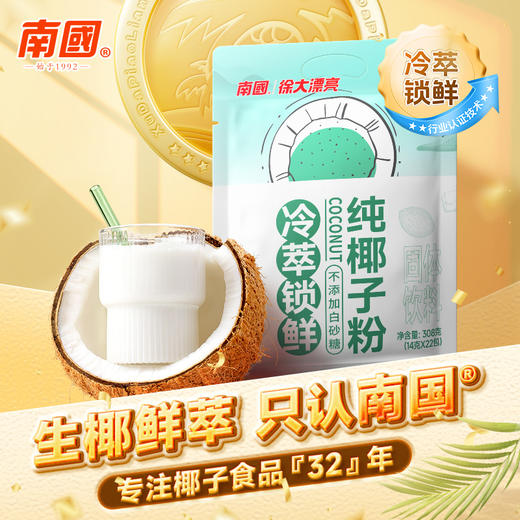 南国食品纯椰子粉308gX3 商品图2