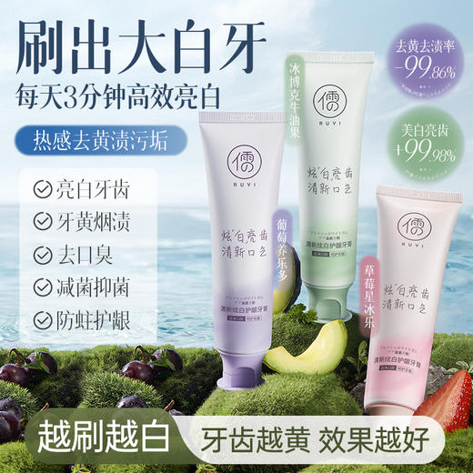儒意清新炫白护龈牙膏120g 去黄去口臭美白速效洗白 | 儒意官方商城 商品图0